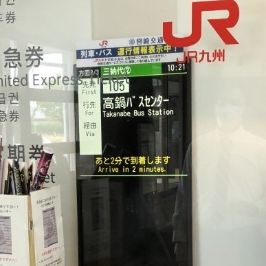 九州旅客鉄道株式会社様、宮崎交通株式会社様 宮崎県内の移動を便利に！鉄道とバスの運行情報を一画面で表示するデジタルサイネージを提供