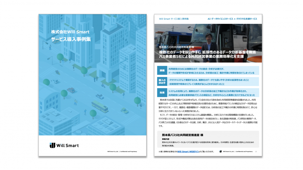 サービス導入事例集