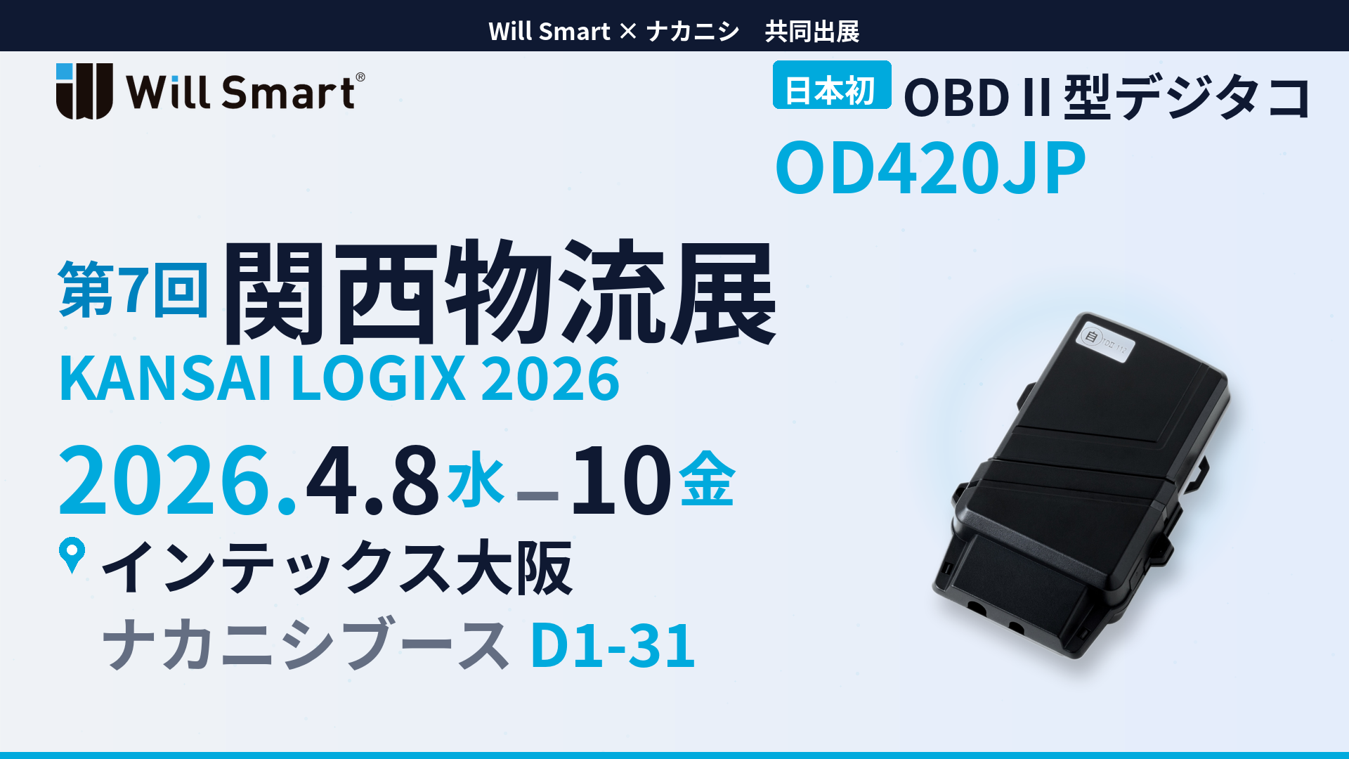 中小トラック運送事業者の法令対応